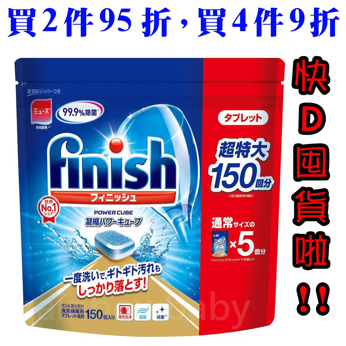 Finish洗碗機 強效洗碗球 #洗碗機專用清潔劑 150 粒（超值裝）(平行進口) (00684)