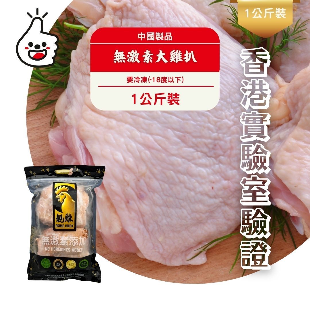 無激素帶皮大雞扒1kg(急凍-18°C) (新舊包裝隨機出貨)