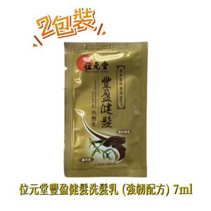 [C02] Chinese Herbal Shampoo (Invigorating Formula) 7ml x 2packs (Travel Set) (MH) 