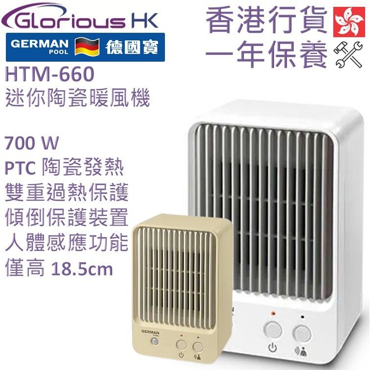 HTM-660 迷你陶瓷暖風機 香港行貨 [2色] | 桌面暖風機