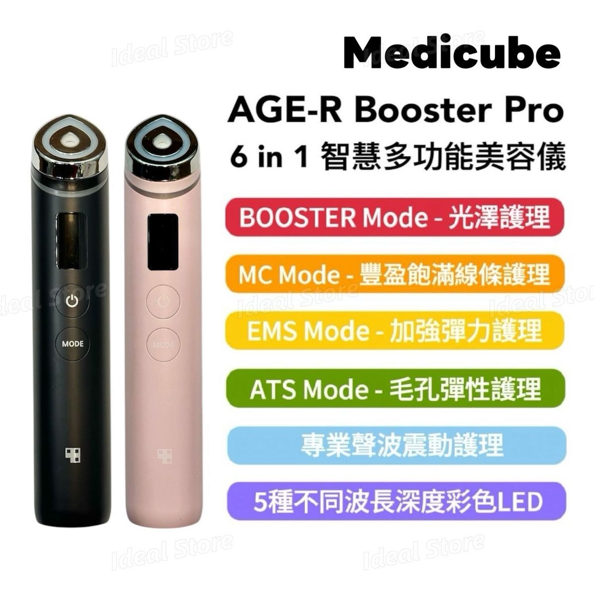 Age-R Booster Pro 六合一智慧多功能美容儀 - 黑色｜平行進口｜水光針導入美容機｜嫩膚儀｜美容機
