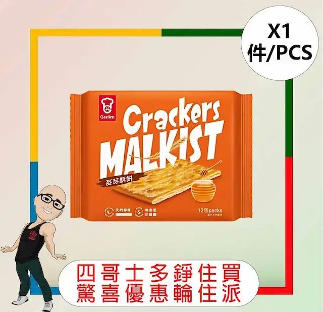 Garden- 嘉頓麥芽酥餅12包裝(324g) x【1件】