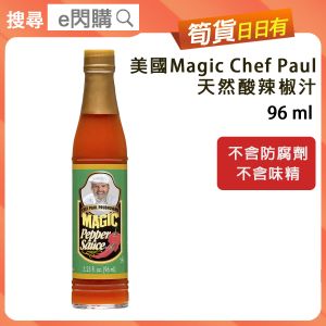 [乾] ·⚡e閃購⚡ 美國 Chef Paul Magic 天然酸辣椒汁 （96ml）辣椒醬 不含味精 不含防腐劑 調味料 tabasco辣椒仔個Friend 