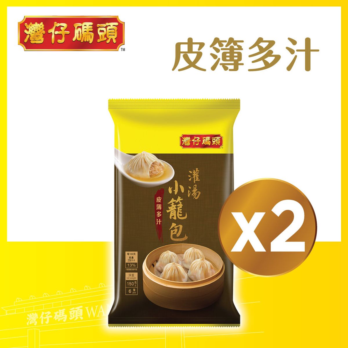 灌湯小籠包 6粒裝 (兩包) (急凍 -18℃)