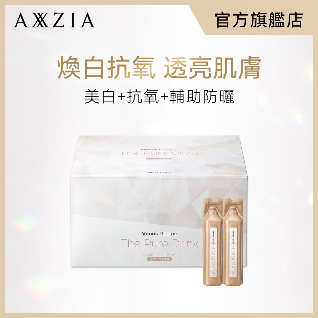 光感白肌飲 (15支裝) 日本製 美白抗氧 提亮膚色 保濕修護 膠原蛋白 輔助防曬