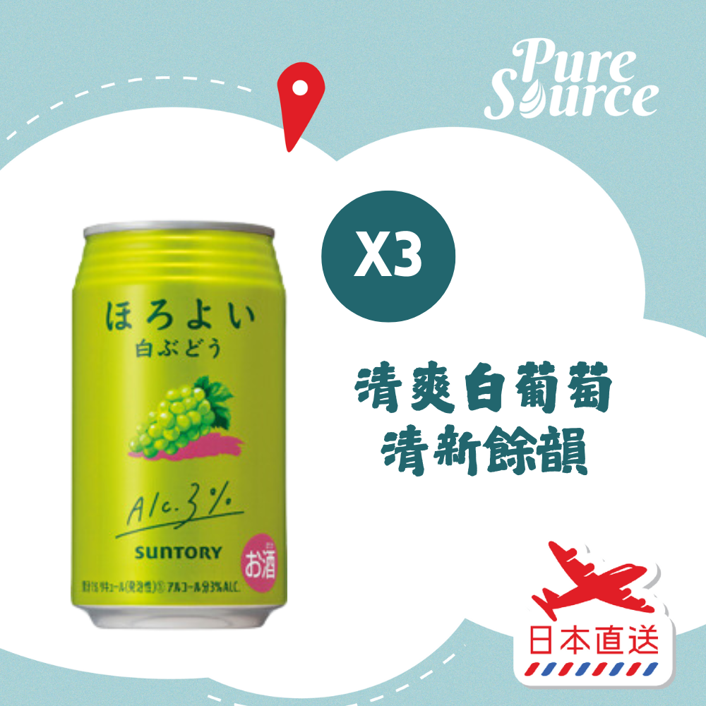 Suntory Horoyoi White Grape Beer x 3 【Random Delivery of Special and Regular Packings】