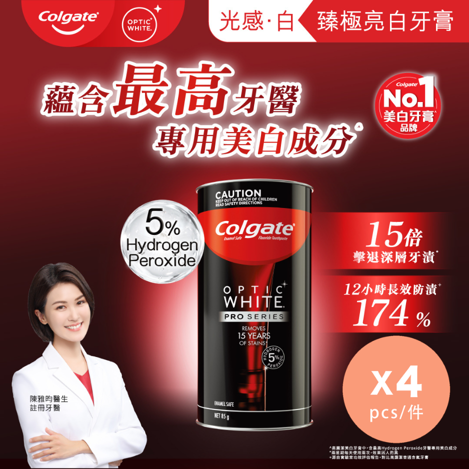 光感白臻極深層導入擊退頑固牙漬不傷琺瑯質美白牙膏 x4 (新舊包裝隨機發送)