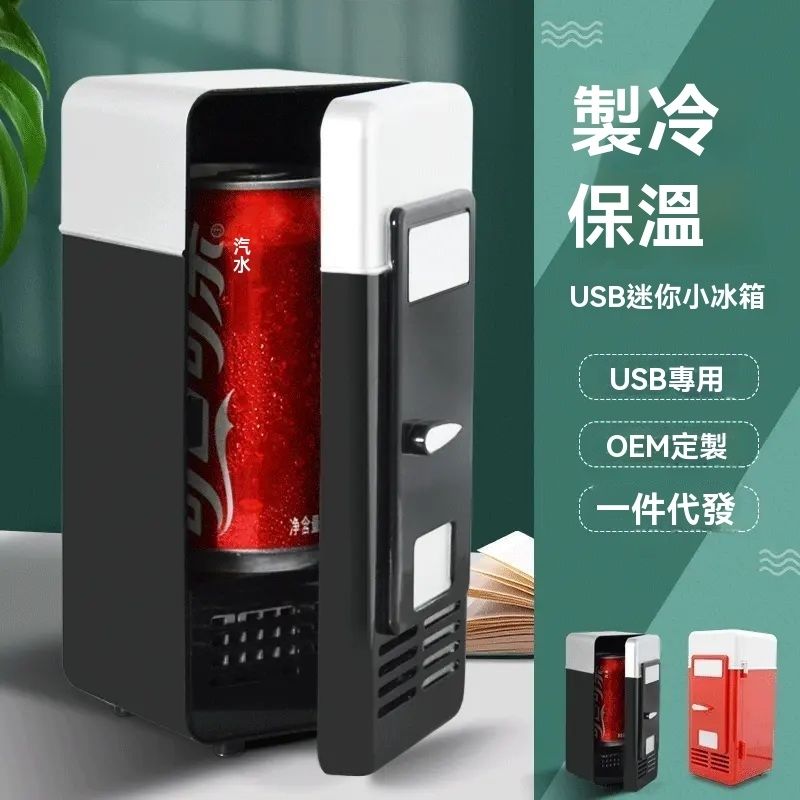 冰箱迷你保溫小冰箱冷凍冰箱學生冰箱迷你小冰箱usb