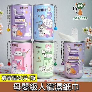 【母嬰級】便攜濕紙巾 人寵通用 含維他命E和蘆薈 適合成人 兒童 寵物濕紙巾 30張 清香型 旅行濕巾 丨濕紙巾丨濕巾丨不含酒精丨紫色 