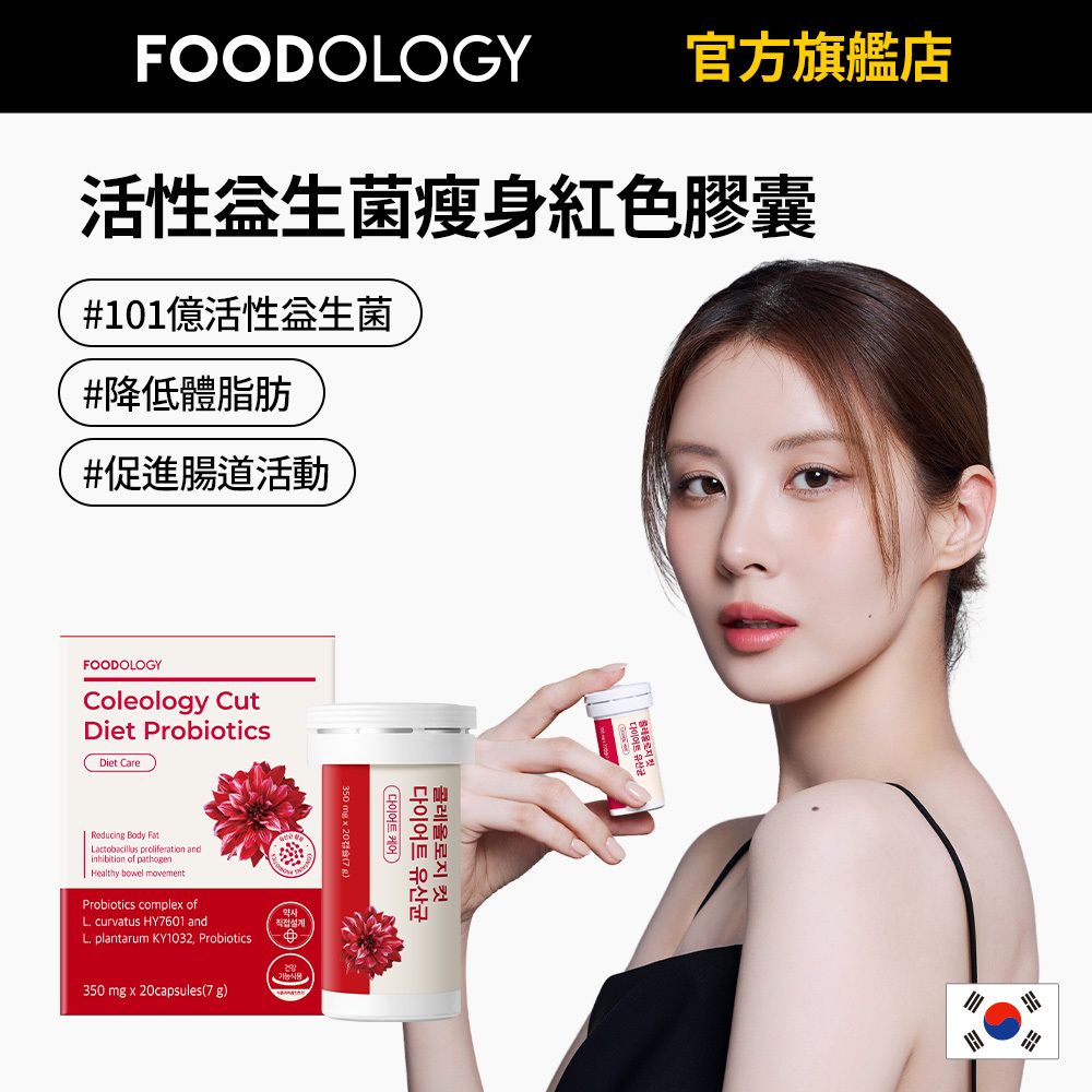 Coleology Cut Diet Probiotics 20 Tablets