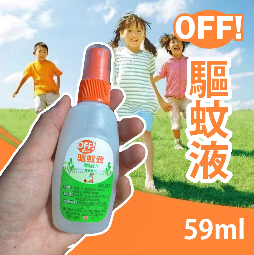 歐護! | 歐護 OFF! 防蚊液 驅蚊液 蚊怕水 59ml 中國簡體包裝 便於攜帶 平行進口 | HKTVmall 香港最大網購平台