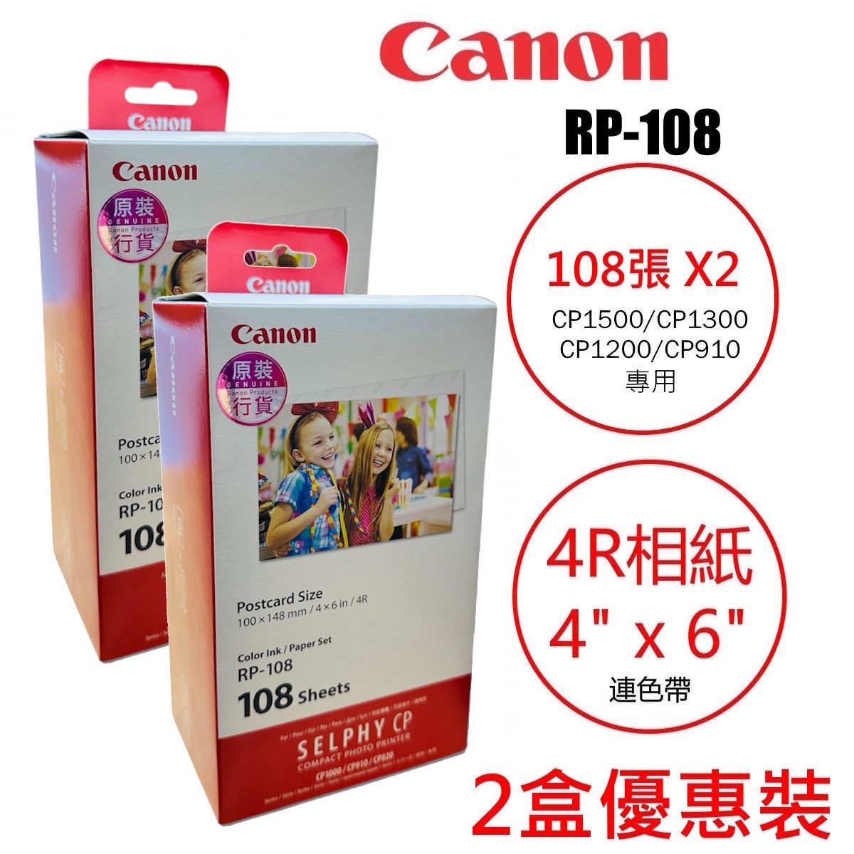 [優惠套裝] RP-108 色帶連相紙(明信片尺寸)108張2盒裝 (共可印216張) 適合CP1300 / CP1500 使用 #KP108IN #KP108