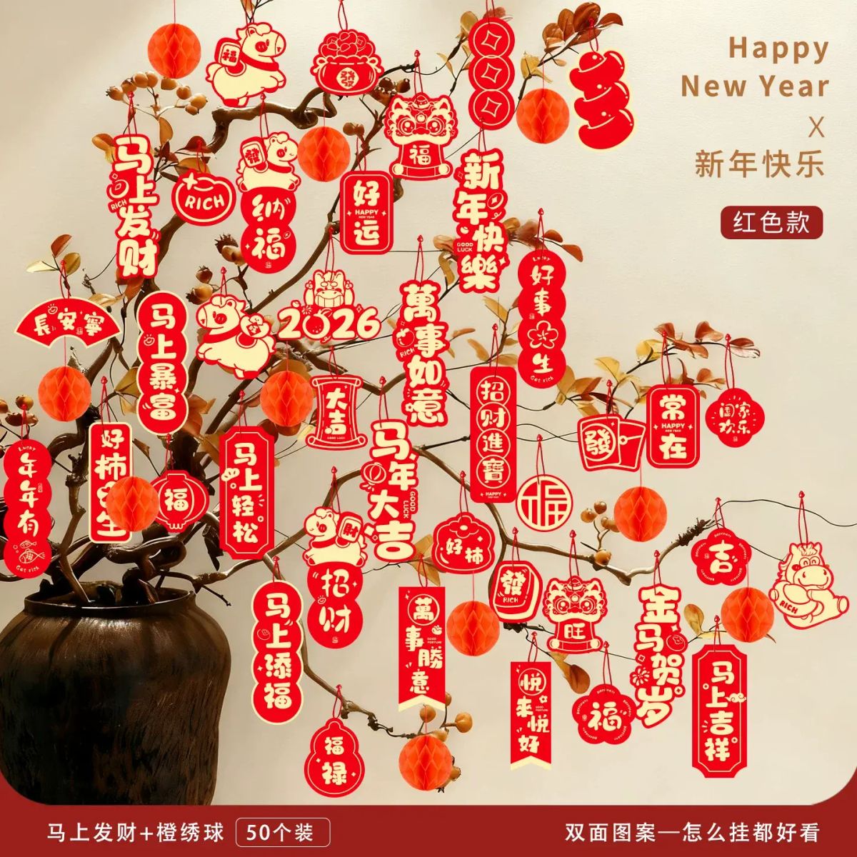 2026马年新年装饰品绿植挂件氛围布置发财树上盆景福字小灯笼挂饰