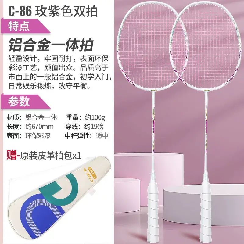 可卡鋁合金羽毛球拍正品成人學生雙拍套裝高顏值批發代發超輕耐打