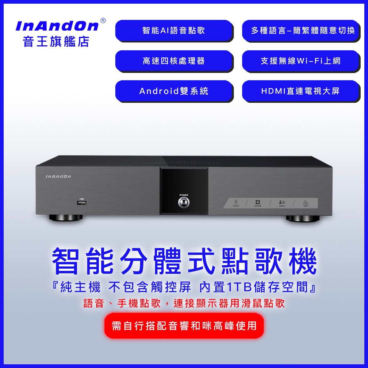KV-i5 家庭智能 AI 語音 KTV 分體式點歌機 家用／商用高端卡拉 OK 點唱機 『純主機 不包含觸控屏 內置1TB儲存空間』