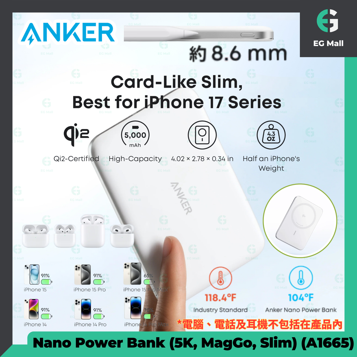 安克 Qi2 官方認證 MagGo Slim 8.6mm Power Bank MagSafe 白色 A1665 5K 5000mAh 15W 無線行動電源 流動充電池 尿袋