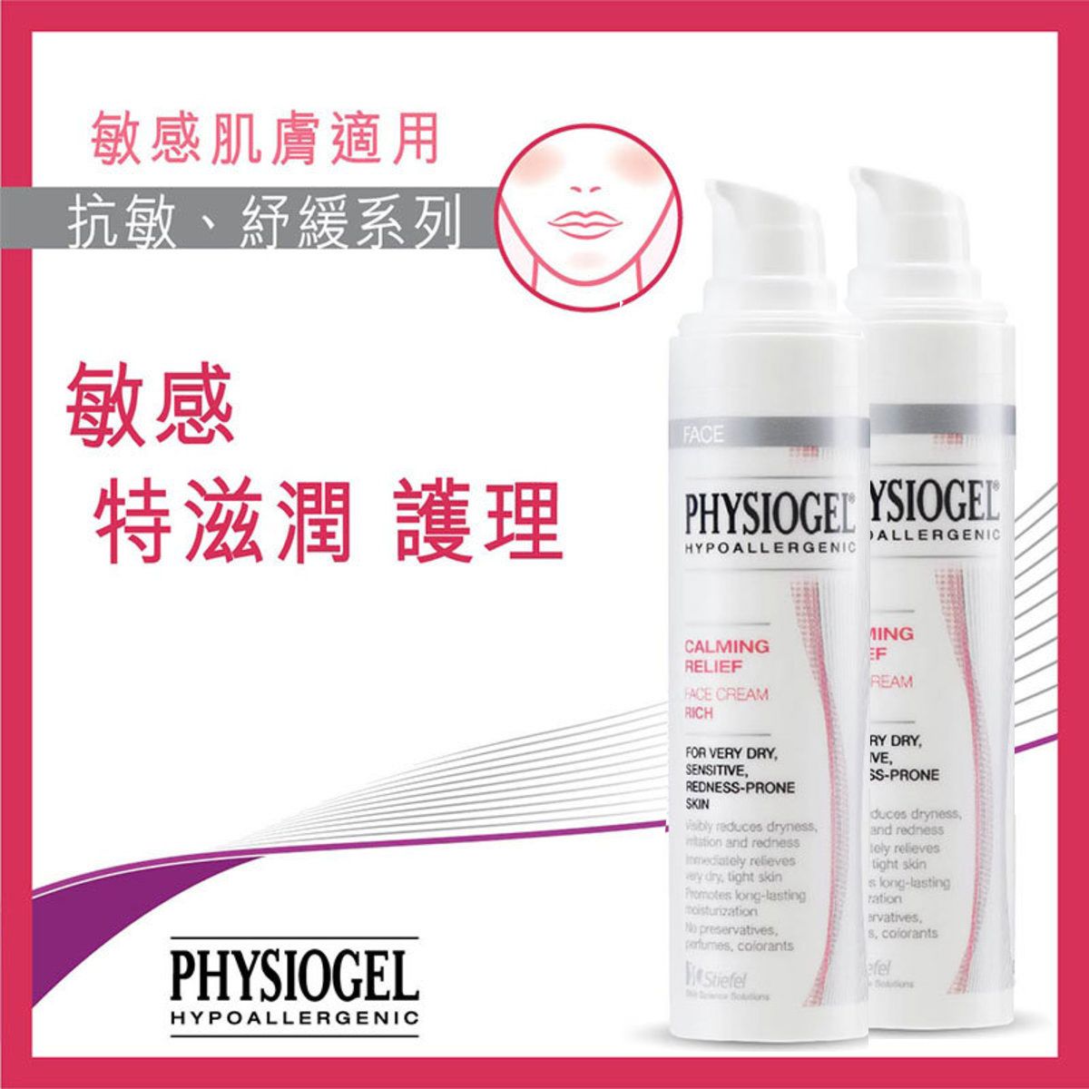 抗敏紓緩特滋潤面霜 40ml x 2