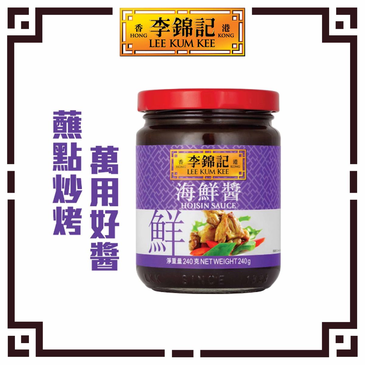 Hoisin Sauce