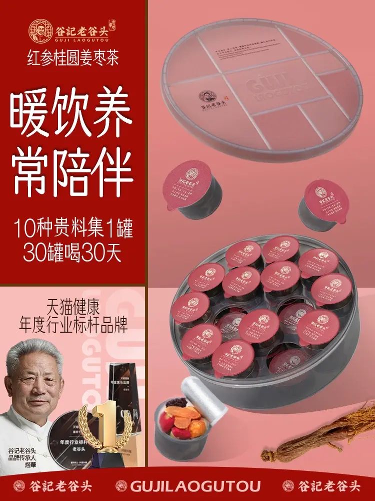 紅糖薑茶三伏天姜棗茶紅參桂圓養生茶可搭配女人補氣養血產品使用