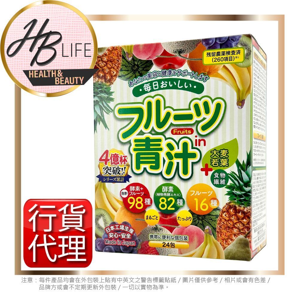 雜果大麥若葉青汁配82種酵素及16種殼物沖劑24包 (香港代理 1979)新舊版本隨機發送