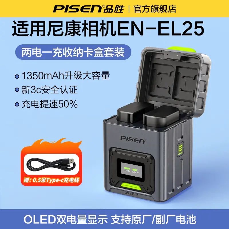 品勝EN-EL25相機電池適用Nikon尼康Z50 Z30 ZFC Z502微單數碼相機電池充電器套裝Z fc全解碼高容量enel25電池