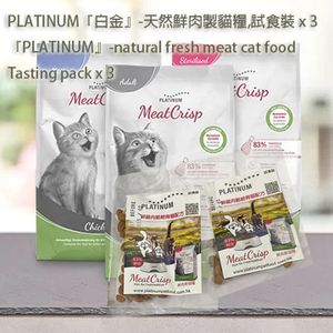 『PLATINUM』-natural fresh meat cat food Tasting pack x 3(flavors sent randomly) 