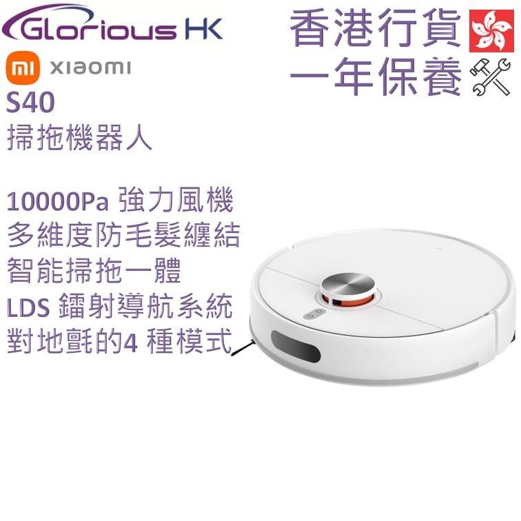 S40 掃拖機器人 香港行貨 | 掃地機械人 | OV81 | BHR0849GB | Xiaomi