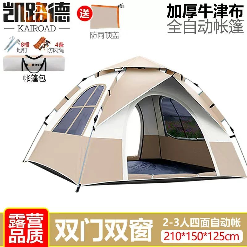 帳篷戶外露營沙灘可攜式折疊全自動速開公園野營全套加厚防雨平行進口