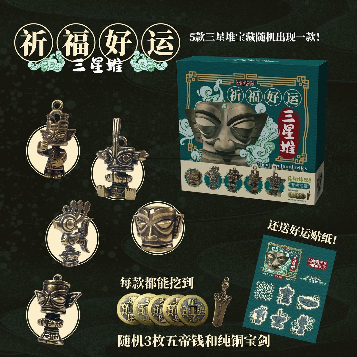 匹诺考古儿童益智挖掘盲盒三星堆甲骨文古玉面具手工diy挖宝桶装彩盒装三星堆【祈福好运】
