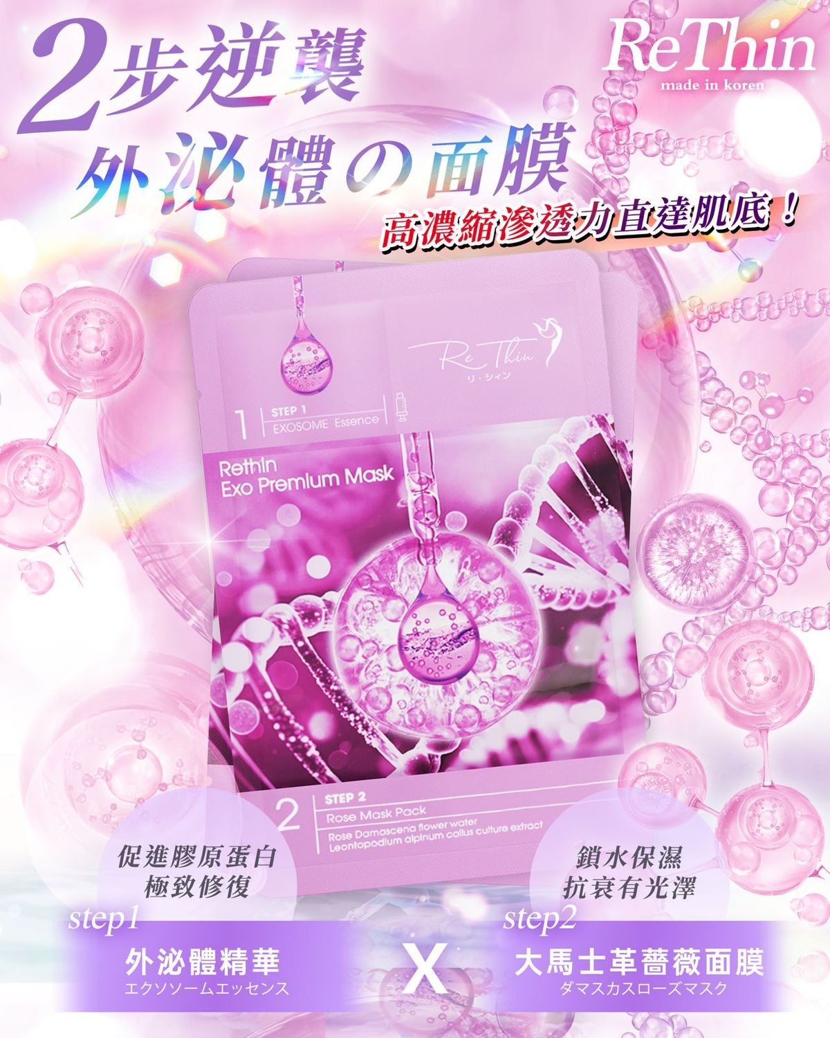 RE.THIN 外泌體雙效修復面膜 50片裝 (買40片送10片) [香港行貨]   