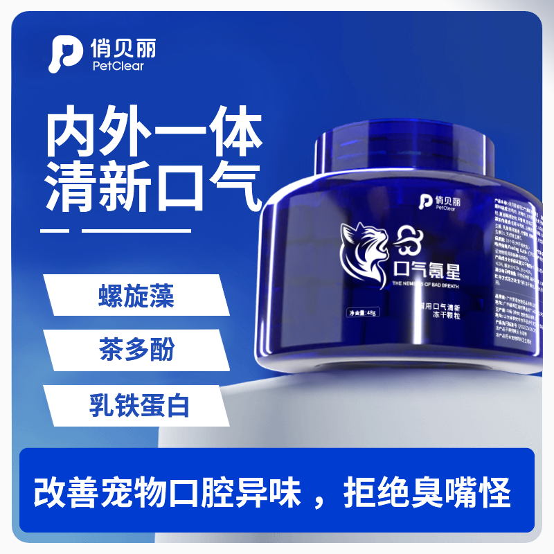 2瓶96克口氣清新凍幹貓咪貓用狗氪星寵物口腔清潔除臭腸胃