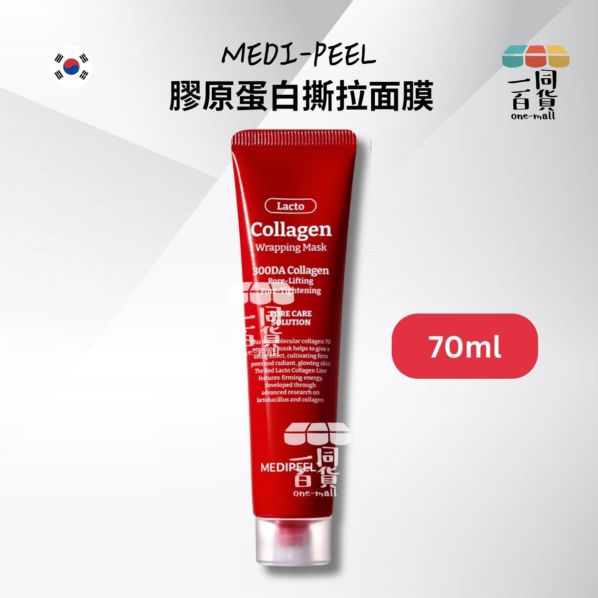 膠原蛋白撕拉面膜 - 70ml [無盒][包裝隨機](平行進口) D533