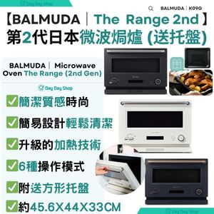 BALMUDA | 【2nd gen】Balmuda The Range (2 gen) Microwave