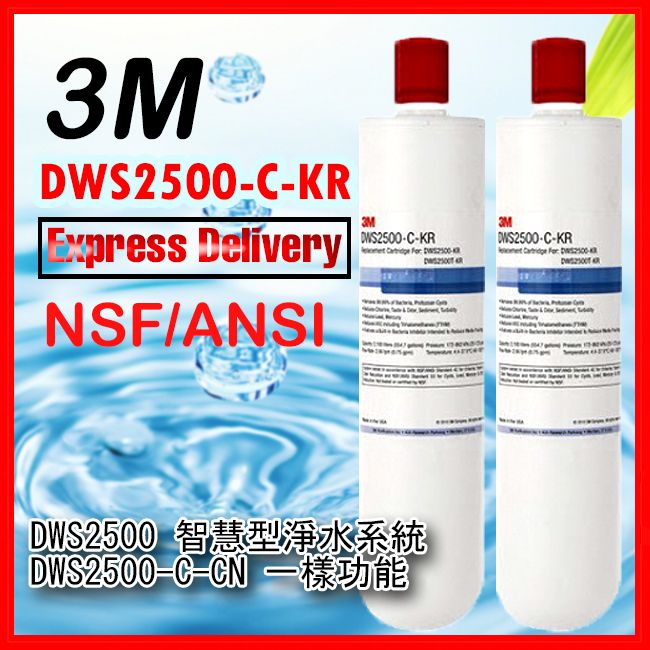 3M DWS2500-C-KR 濾芯 - 適用於DWS2500T 智能淨水系統 (一套兩支) (平行進口)