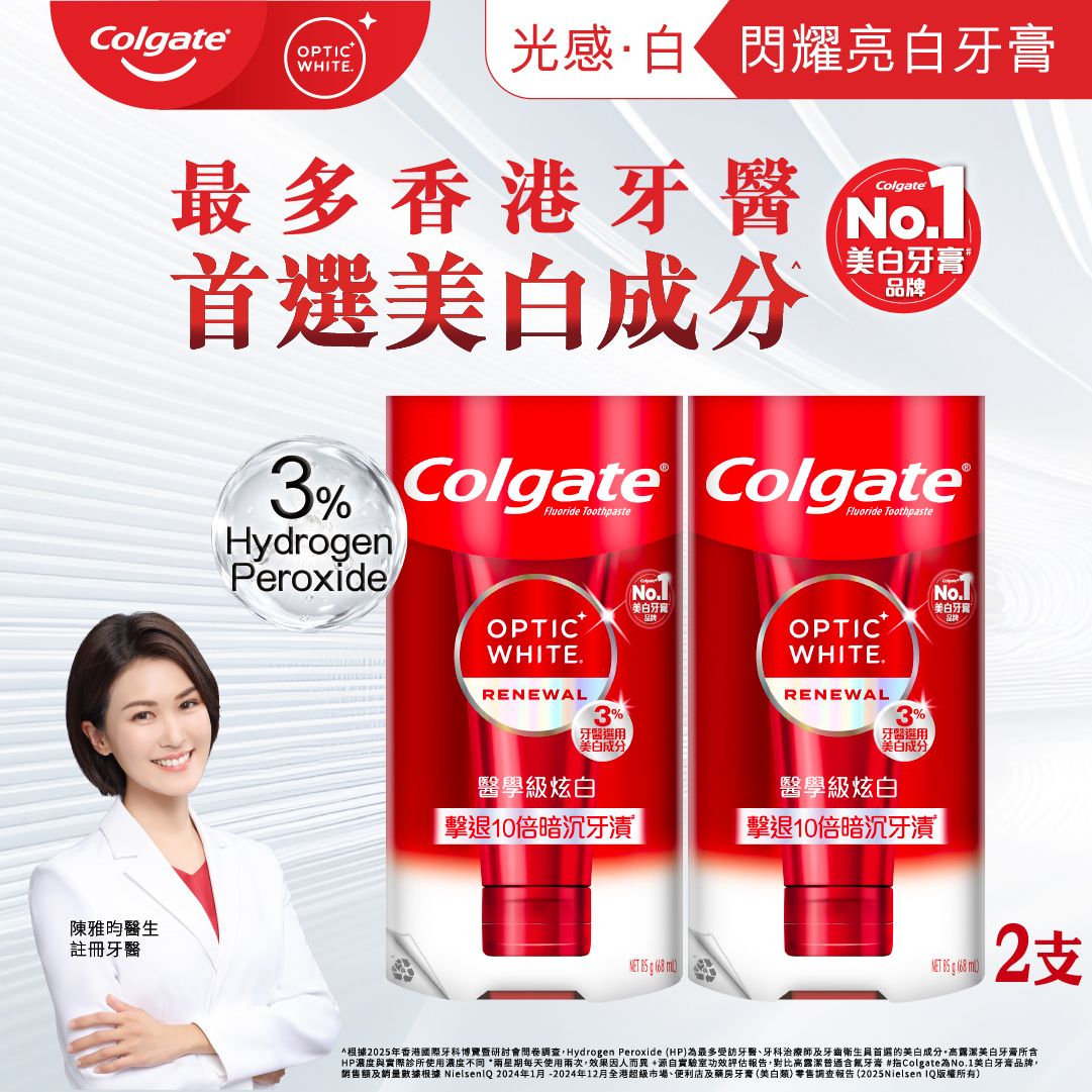 [2支優惠裝]北美進口 光感白閃耀亮白醫學級成份一星期去除頑固深層牙漬美白牙膏 (新舊包裝隨機發送)