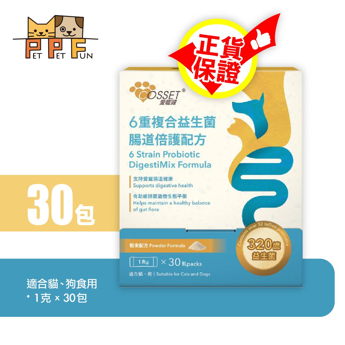 (215)6重複合益生菌腸道倍護配方貓狗適用(30包 - 1g/包) #CS0116C 最佳食用日期:2027年4月15日 CS0116C