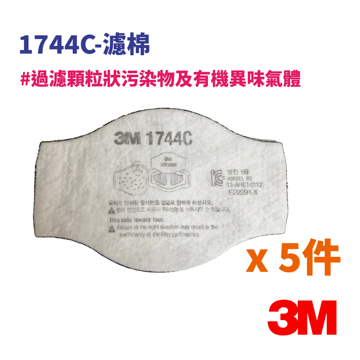 1744C Nuisance OV Filter (5pcs) 