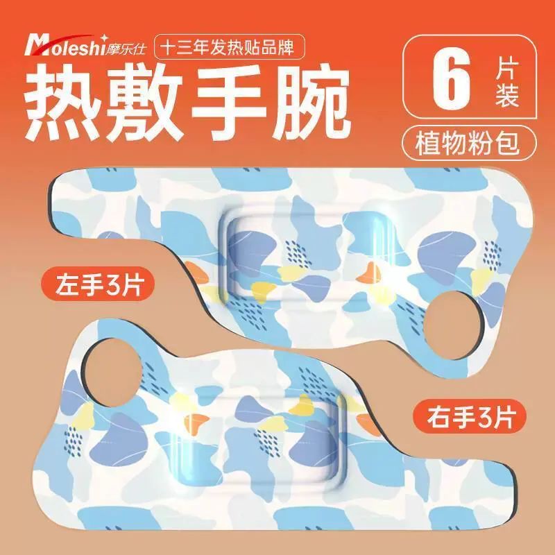 蒸汽暖手腕貼熱敷草本暖貼保暖神器護關節緩解疲勞自發熱暖手綁帶