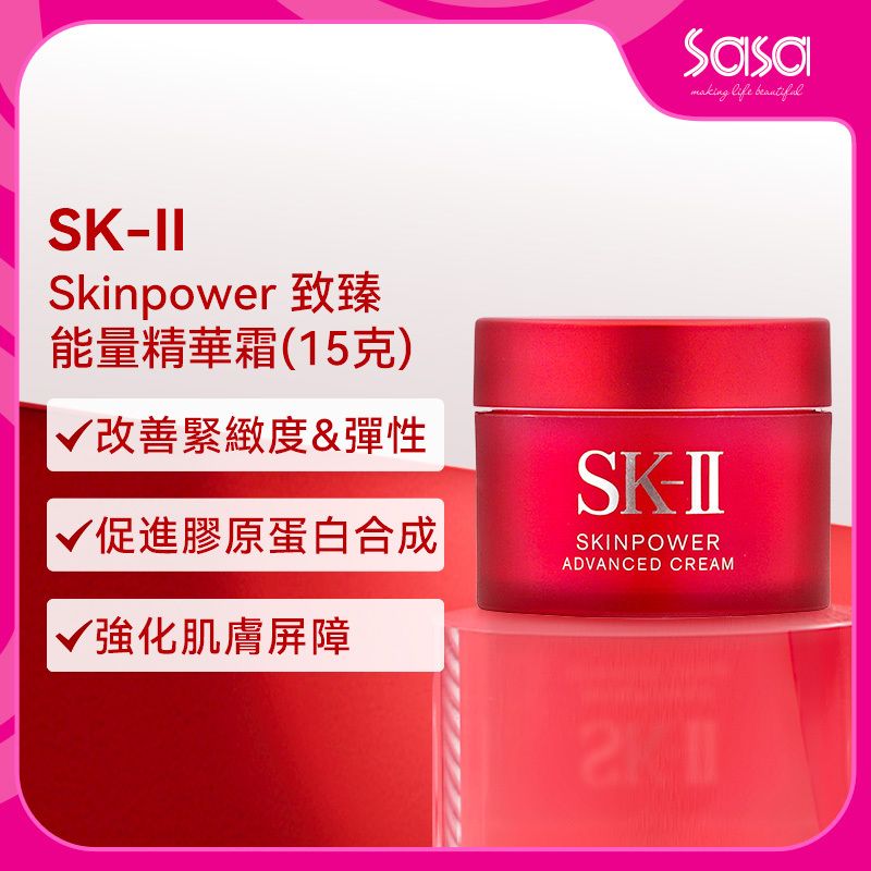 SK-II | SK-II Skinpower Advanced Cream 15g | HKTVmall The Largest