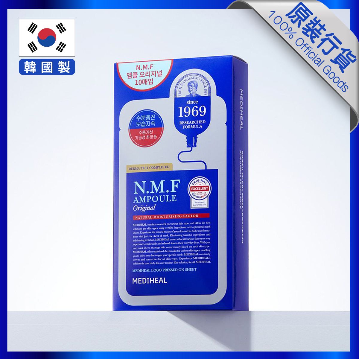 韓國直送 - 美迪惠爾  N.M.F 高效特強保濕極致導入面膜 (第四代) 十片裝 【香港代理原裝正品行貨】