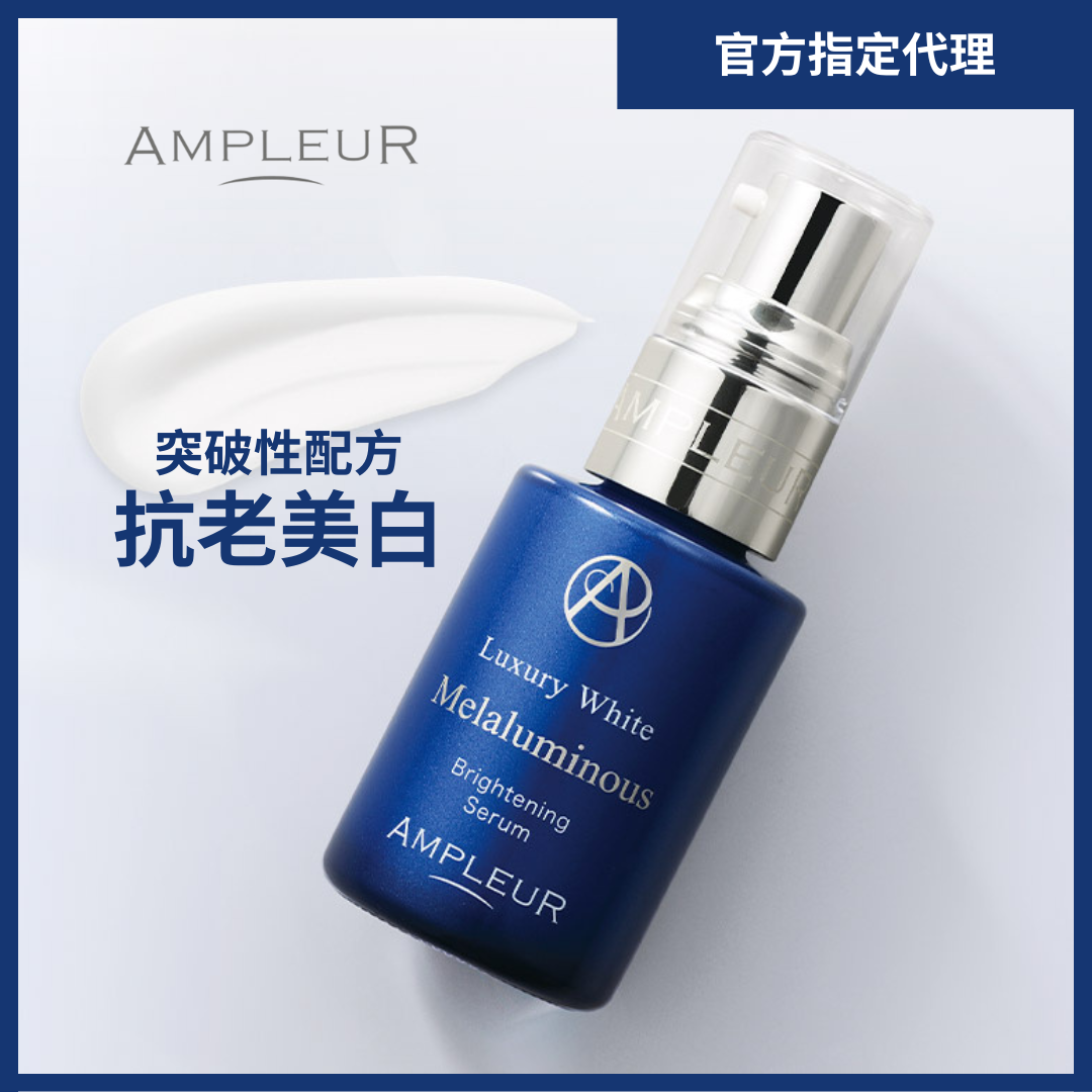 Ampleur | Luxury White Melaluminous Serum 30ml | HKTVmall The