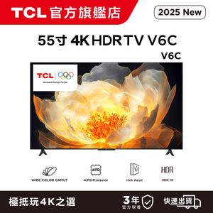 55"V6C 4K HDR TV 智能電視 (55V6C ) 55寸