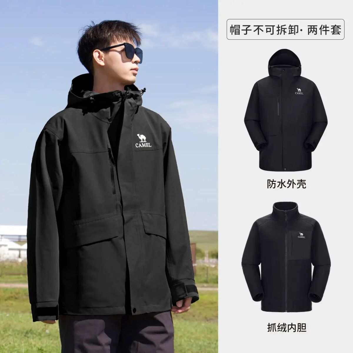 駱駝戶外岩野衝鋒衣女款三合一木黛色旅遊外套防風防水登山服裝男