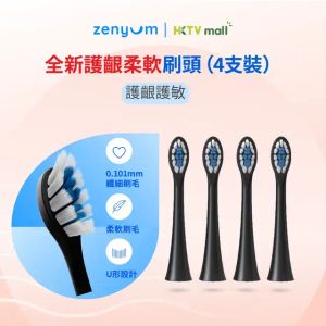 【滿購贈品】ZenyumSonic™ 溫和潔淨刷頭4件裝 (黑色) | #特級柔軟DuPont刷頭 #加濶擺幅 #深層潔齒 #溫和護齦 #舌頭潔淨刷