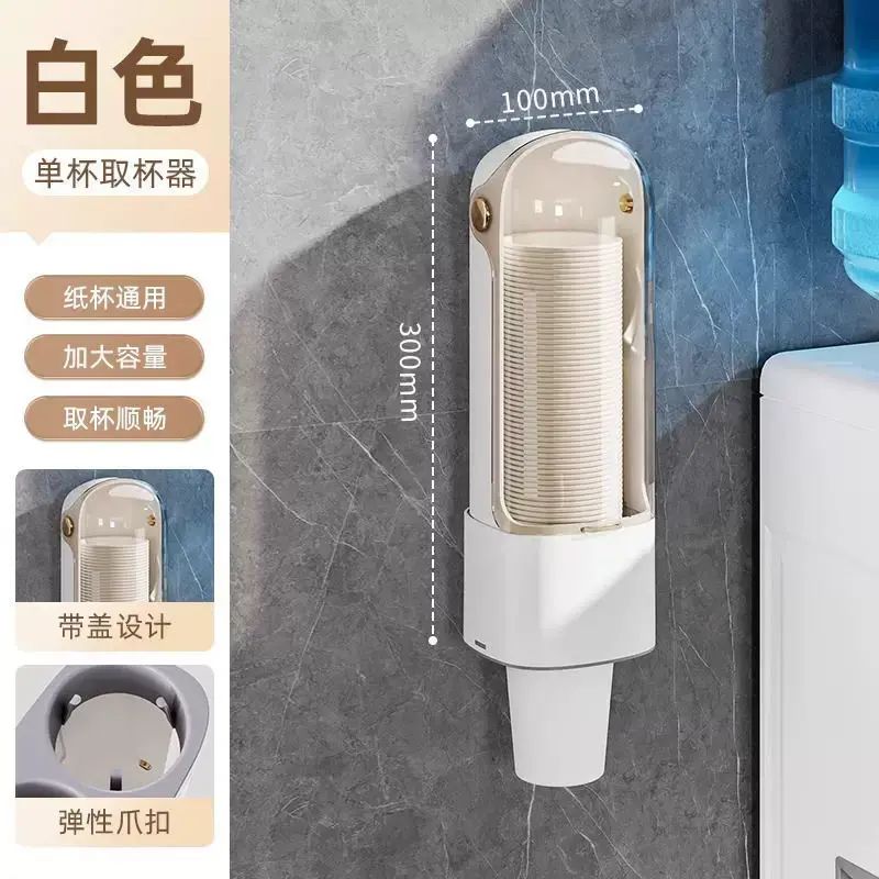 一次性杯子取杯器壁掛式免打孔紙杯架防塵飲水機杯架