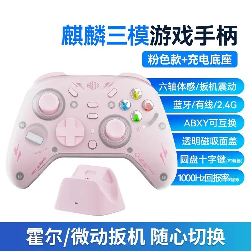 新款麒麟手柄switch蓝牙游戏双霍尔体感震动黑神话悟空PC电视IOS