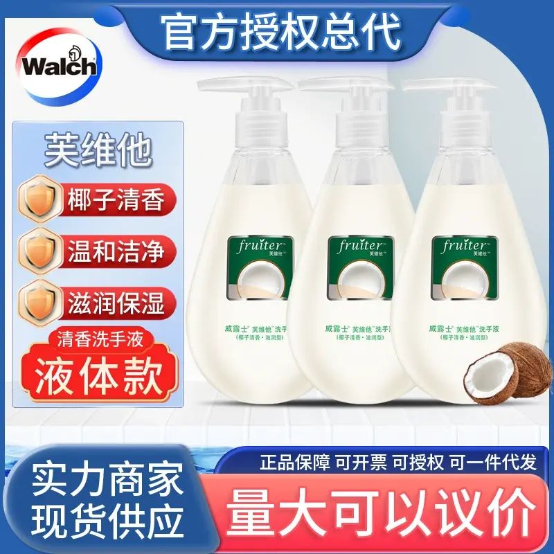 Walch/威露士芙维他椰子清香洗手液420ml滋润保湿温和清洁现货批