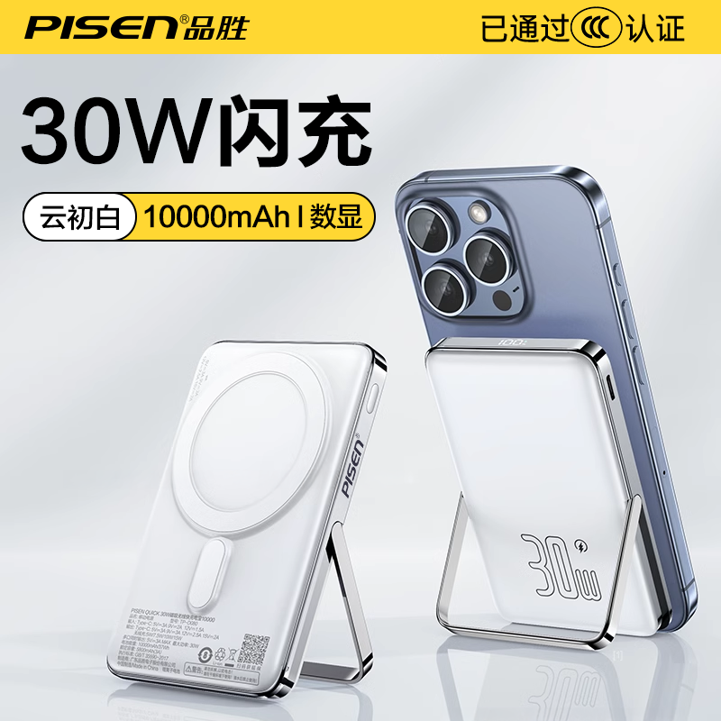 品勝磁吸流動電源無線充電10000mAh 30W快速充電適用iPhone尿袋 MagSafe 充電寶 移動電源 行動電源 外置電池 帶3C認證