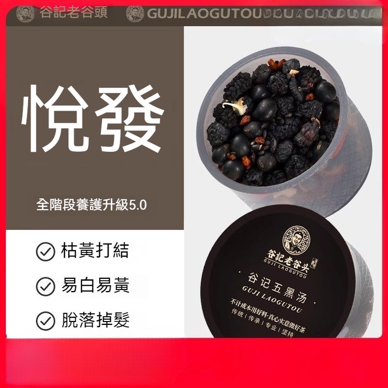 谷記老谷頭-小罐茶 五黑茶 黑芝麻 黑豆 黑桑葚 黑枸杞茶 *30罐 810g 花茶 果茶 花果茶 養生茶