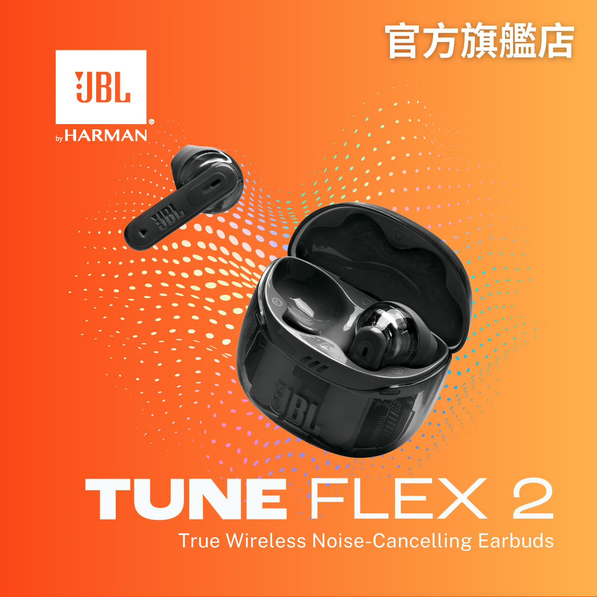 JBL TUNE FLEX 2 真無線入耳式藍牙耳機 透明黑 GHOST EDITION 香港行貨 一年保養